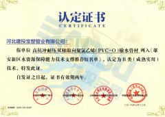 TaijiBlue PVC-O Pipes Selected   Xiongan New Area List