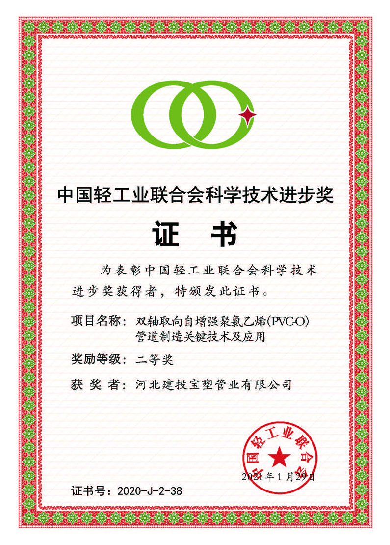 PVC-O Technology Was Award(图2)