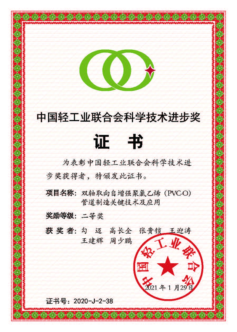 PVC-O Technology Was Award(图3)