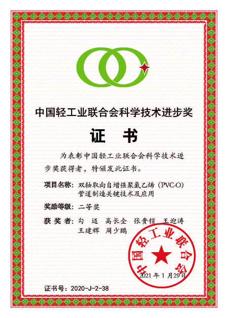 PVC-O Technology Was Award(图3)