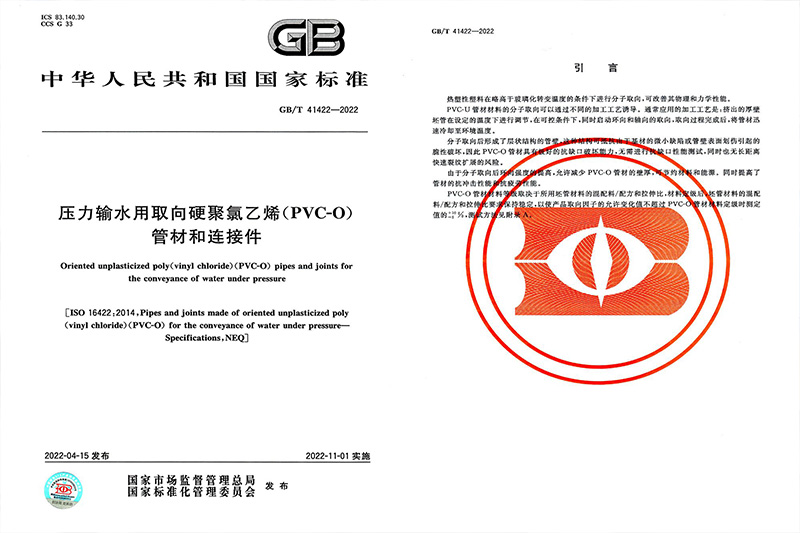 China's PVC-O Pipe National Standard, drafted leadingly by Baosu, was Officially Implemented